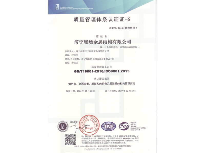 質(zhì)量管理體系認證證書